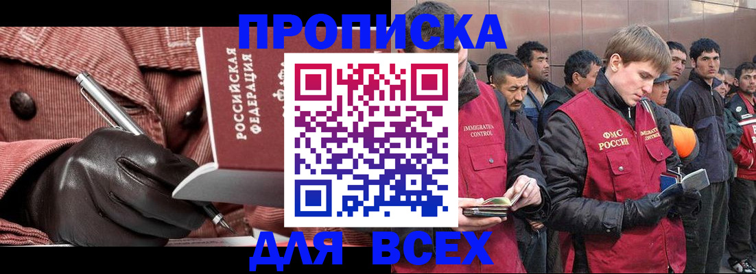 купить прописку в Новом Уренгое